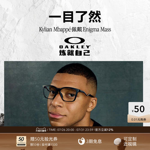 【杨力维 姆巴佩同款】Oakley欧克利ENIGMA MASS运动光学镜8191