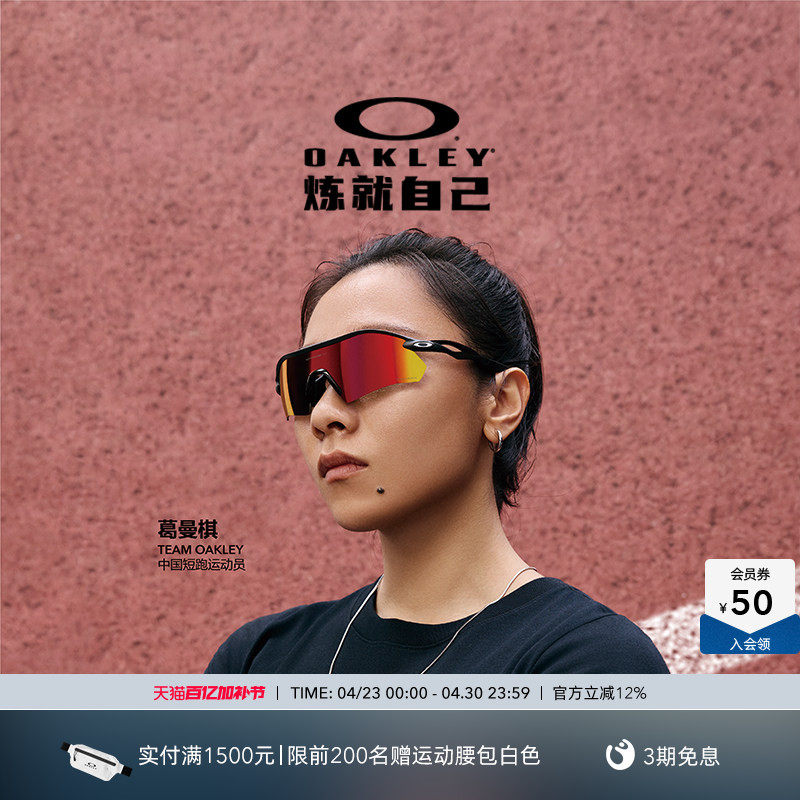 欧克利Oakley RADAR PLATE骑行运动眼镜防风登山户外徒步9495D