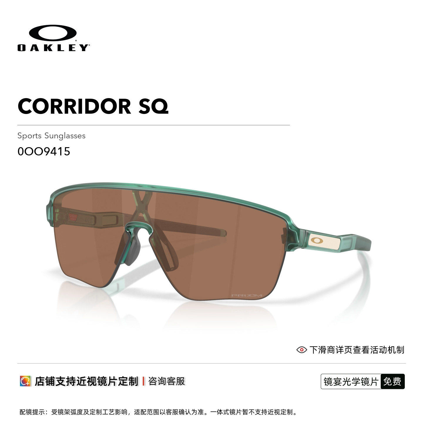 Oakley欧克利CORRIDOR SQ运动太阳眼镜防晒户外骑行镜跑步0OO9415