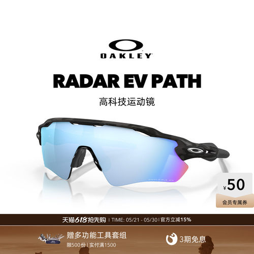 Oakley/欧克利运动眼镜RADAR