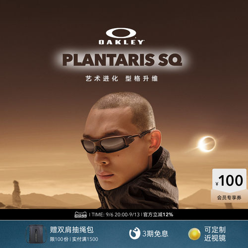 【2026新款】欧克利Oakley PLANTARIS SQ时尚休闲眼镜护目镜9529