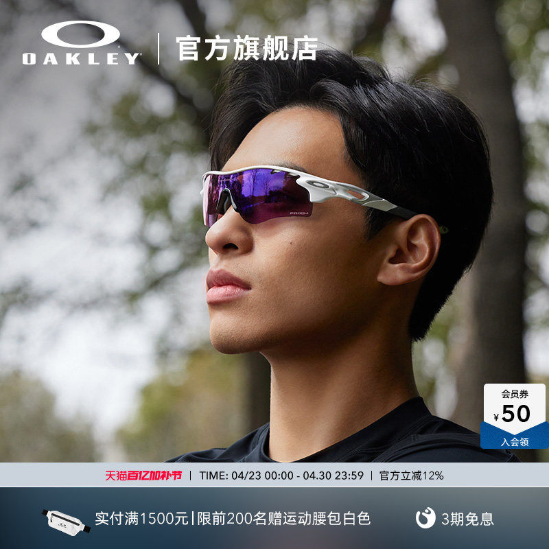Oakley/欧克利运动眼镜户外跑步骑行篮球太阳镜护目镜RADAR 9206