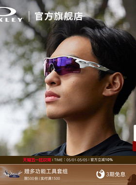 Oakley/欧克利运动眼镜户外跑步骑行篮球太阳镜护目镜RADAR 9206