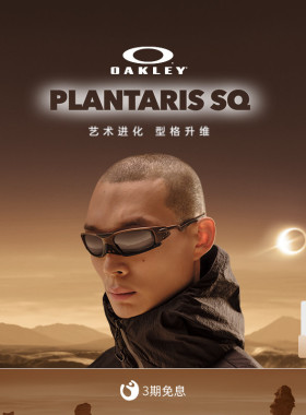 【2026新款】欧克利Oakley PLANTARIS SQ时尚休闲眼镜护目镜9529