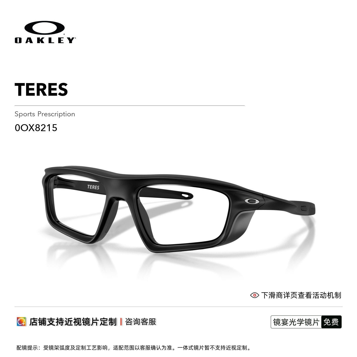 【2026新款】Oakley欧克利TERES简约男女全框光学近视眼镜框8215