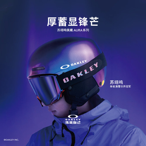 Oakley欧克利 AURA 限量款专业滑雪护目镜镜户外运动护目眼镜