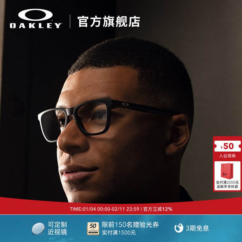 【姆巴佩同款】Oakley欧克利光学眼镜定制配镜CENTERBOARD X8163F,ZIPPO/瑞士军刀/眼镜,定制成品光学镜,淘宝优惠券,粉丝福利购,淘宝优惠卷