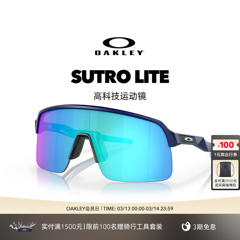 Oakley欧克利运动眼镜户外跑步篮球骑行护目太阳镜SUTROLITE 9463