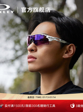 Oakley/欧克利运动眼镜户外跑步骑行篮球太阳镜护目镜RADAR 9206
