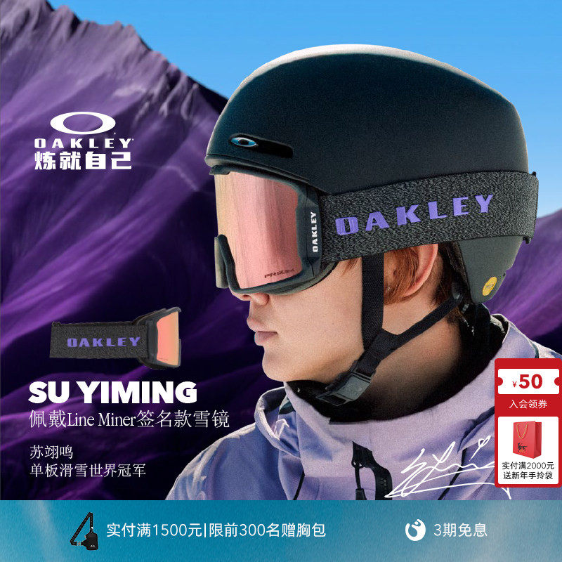 【苏翊鸣签名款】Oakley欧克利滑雪眼镜运动户外护目镜LINE MINER,ZIPPO/瑞士军刀/眼镜,运动眼镜,淘宝优惠券,粉丝福利购,淘宝优惠卷