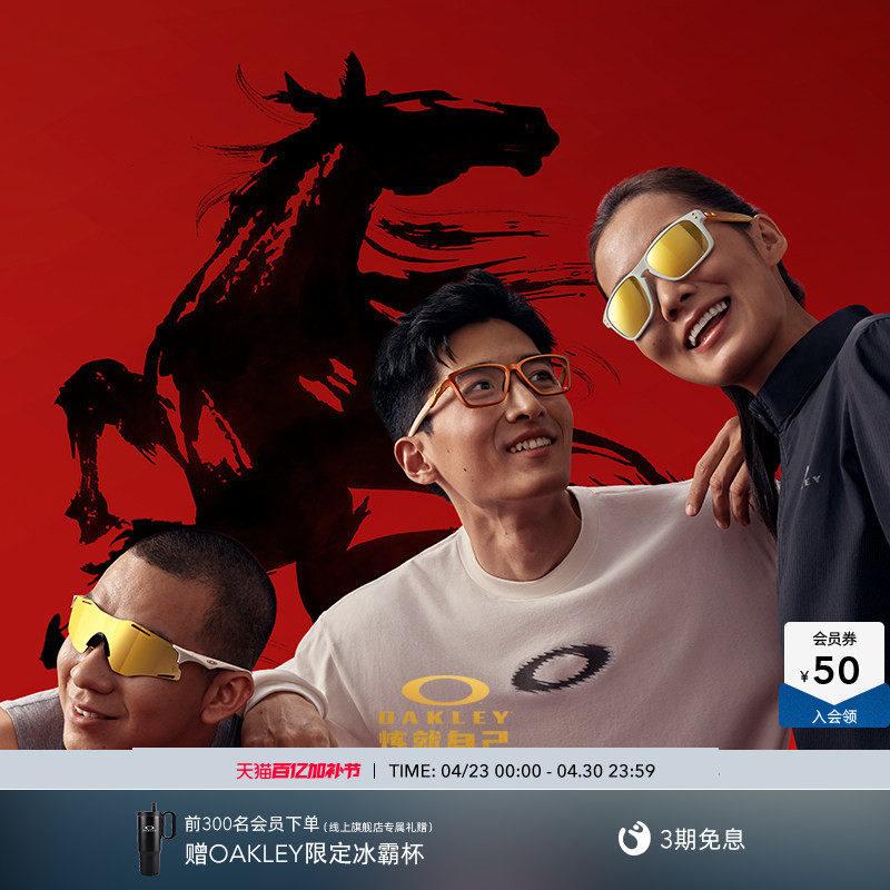 OAKLEY欧克利2026马年限量新年款运动休闲太阳镜光学可配镜镜架