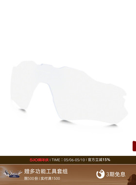 Oakley欧克利骑行眼镜户外山地车自行车公路RADAR 9208替换镜片