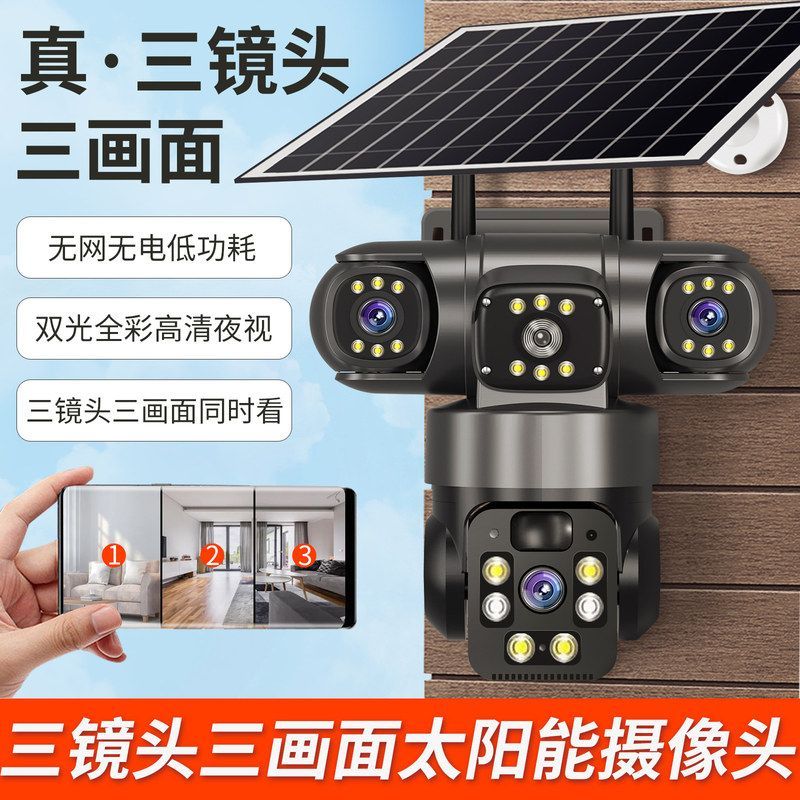 太阳能监控头三镜头三画面摄像头全景360度高清夜视无线WiFi监控