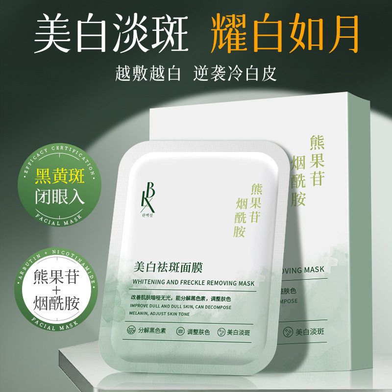 新品LBX美白祛斑面膜烟酰胺熊果苷分解黑色素淡斑亮肤贴片式面膜