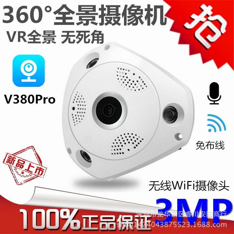全景摄像机360度VR无线wifi高清3MP网络摄像机广角鱼眼室内监控