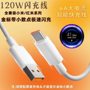 红米适用快充充线快t澎湃闪充90W小米14proK70ur120W67W数据线bo3