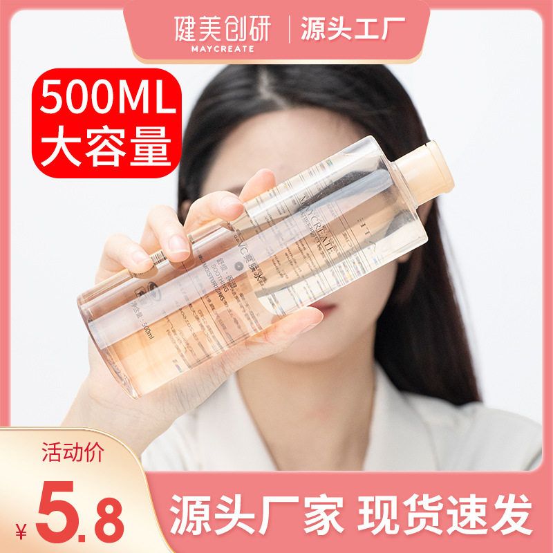 健美创研 化妆品保湿VC爽肤水500ml化妆水薏仁水滋润保湿厂家
