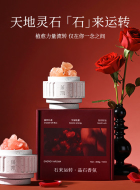 扩香石晶石香薰礼盒氛围感家用室内持久留香家居装饰香氛摆件礼物
