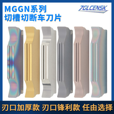 精磨开槽刀片外割刀MGGN300/200