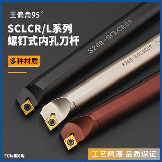 数控刀杆95度内孔镗孔刀S08K-SCLCR06车刀杆小内孔镗刀菱形内孔刀