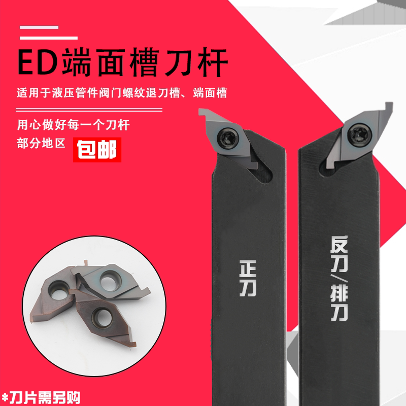 液压管件退刀槽ED槽刀杆刀片/ED端面槽刀FC1604R100/150/200/300_虎窝淘