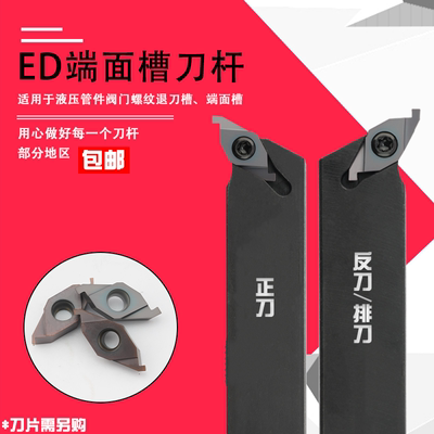 ED端面槽刀杆螺纹退刀槽环形槽刀