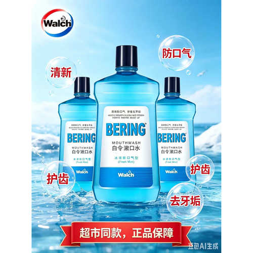 除口臭威露士牙医推荐漱口水