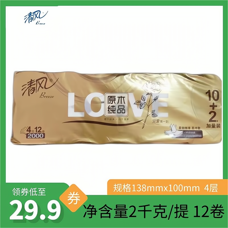 正品清风卷纸2000克无芯卫生纸清风大卷纸四层实心厕所用手纸整箱