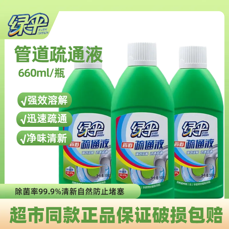 卫生间管道疏通剂绿伞下水管