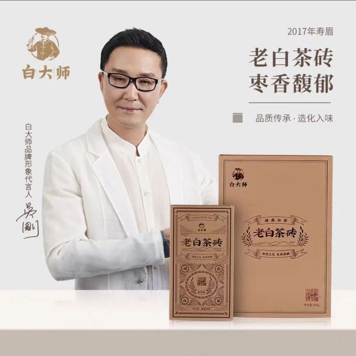 白大师2017年正宗福鼎白茶寿眉茶