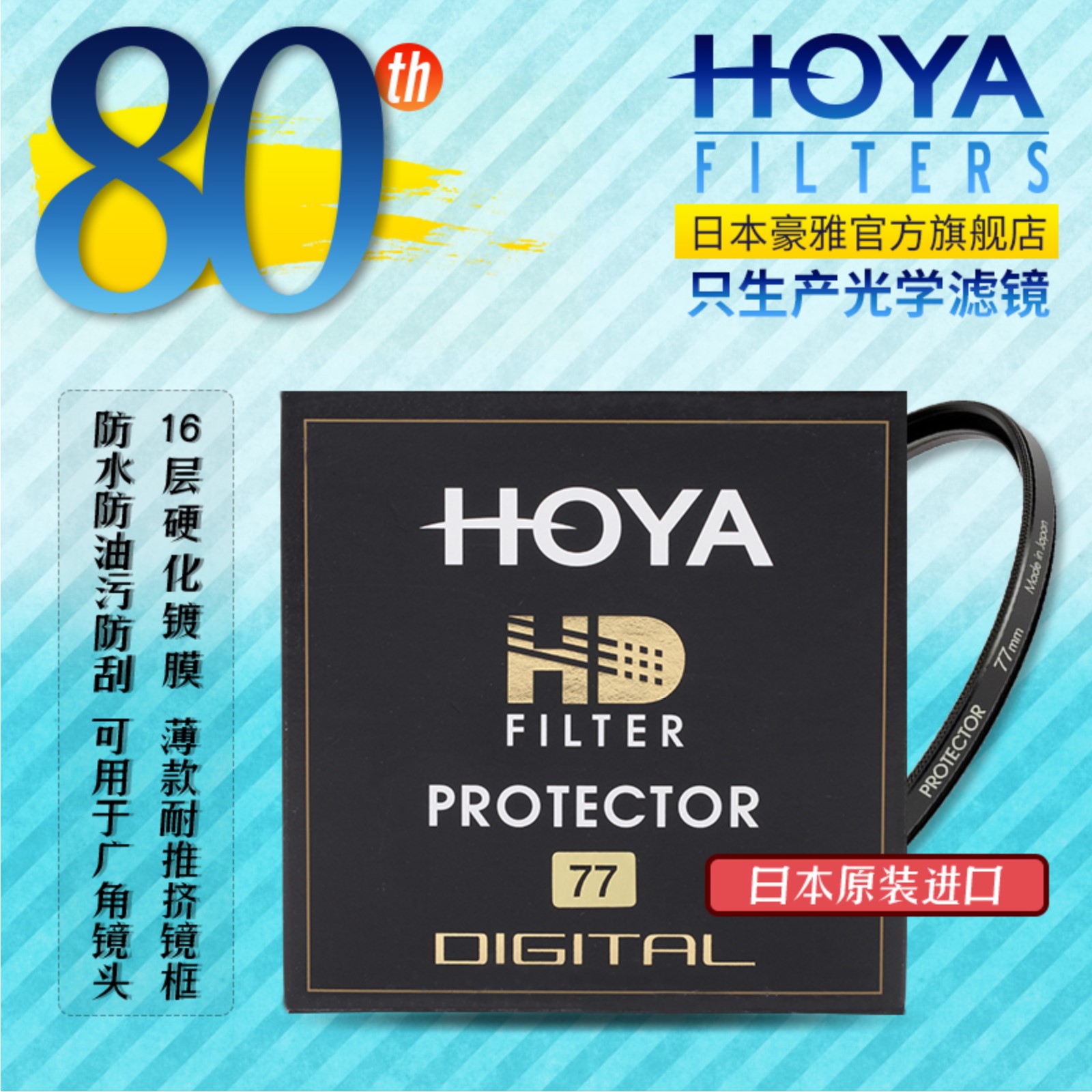 HOYA 保谷 豪雅 官方旗舰店 67mm HD 保护镜 滤镜 日本原装在类目 3C数码配件, 单反/单电相机配件, 镜头附件, 滤镜中 - 来自Buy2taobao.com提供专业的淘宝代购服务