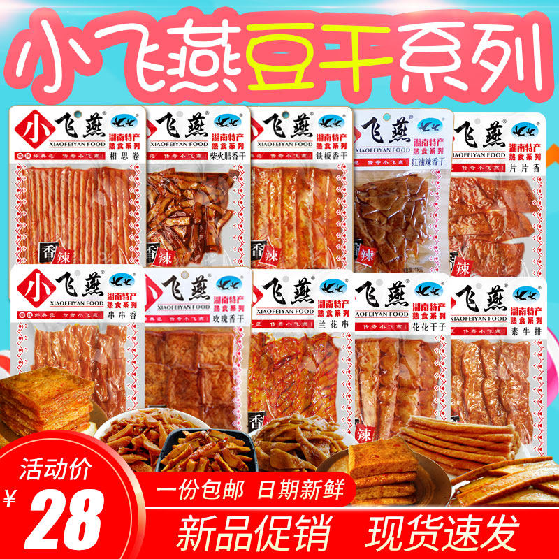 小飞燕相思卷柴火干玫瑰干兰花串铁板干花花干豆干即食零食组合