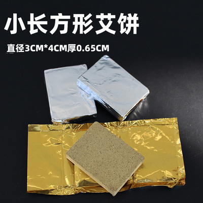 长方形艾饼艾素片艾灸块艾绒饼艾草饼艾灸片陈艾绒饼