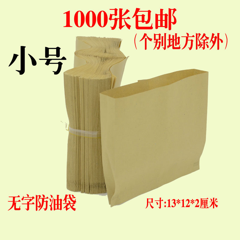 空白无字防油牛皮纸袋1000张包