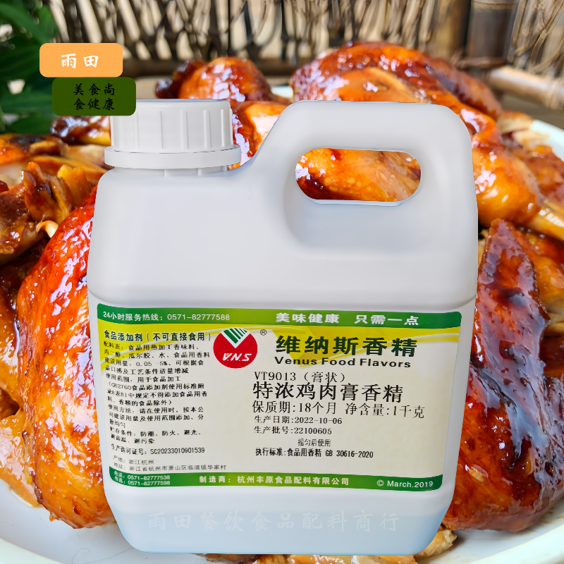 维纳斯特浓鸡肉膏香精香卤鸡肉香精鸡汤料浓香鸡膏黄焖鸡料 1kg