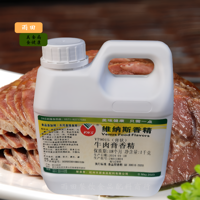 维纳斯牛肉膏香精卤制品牛杂肉丸牛肉拉面火锅增香增味1kg
