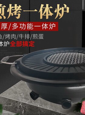 特厚铸铁烤炉超大号商用烤锅煎烤一体韩式烧摆摊碳烤肉店无烟炭炉
