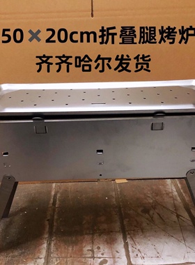 东北齐齐哈尔烧烤炉便携式折叠木炭烤锅加厚铁老式碳锅方形烤肉锅