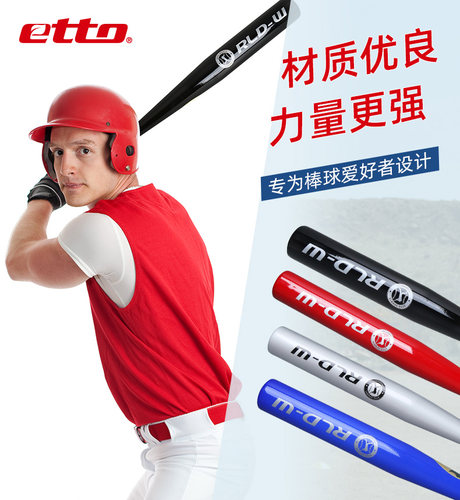 etto英途锐棒球棒加强武器可团购