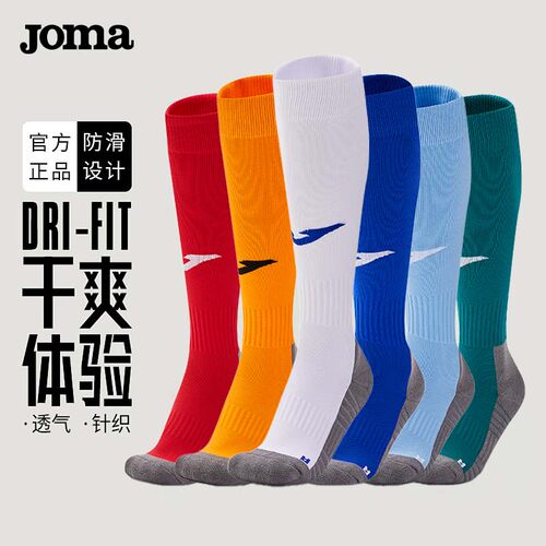 JOMA儿童足球袜男长筒加厚毛巾底