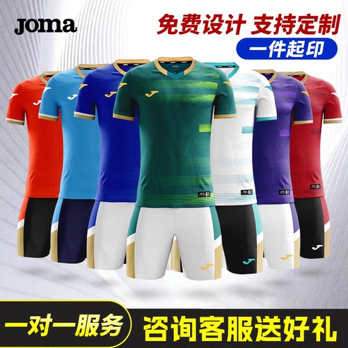 JOMA足球服专业比赛套装可定制