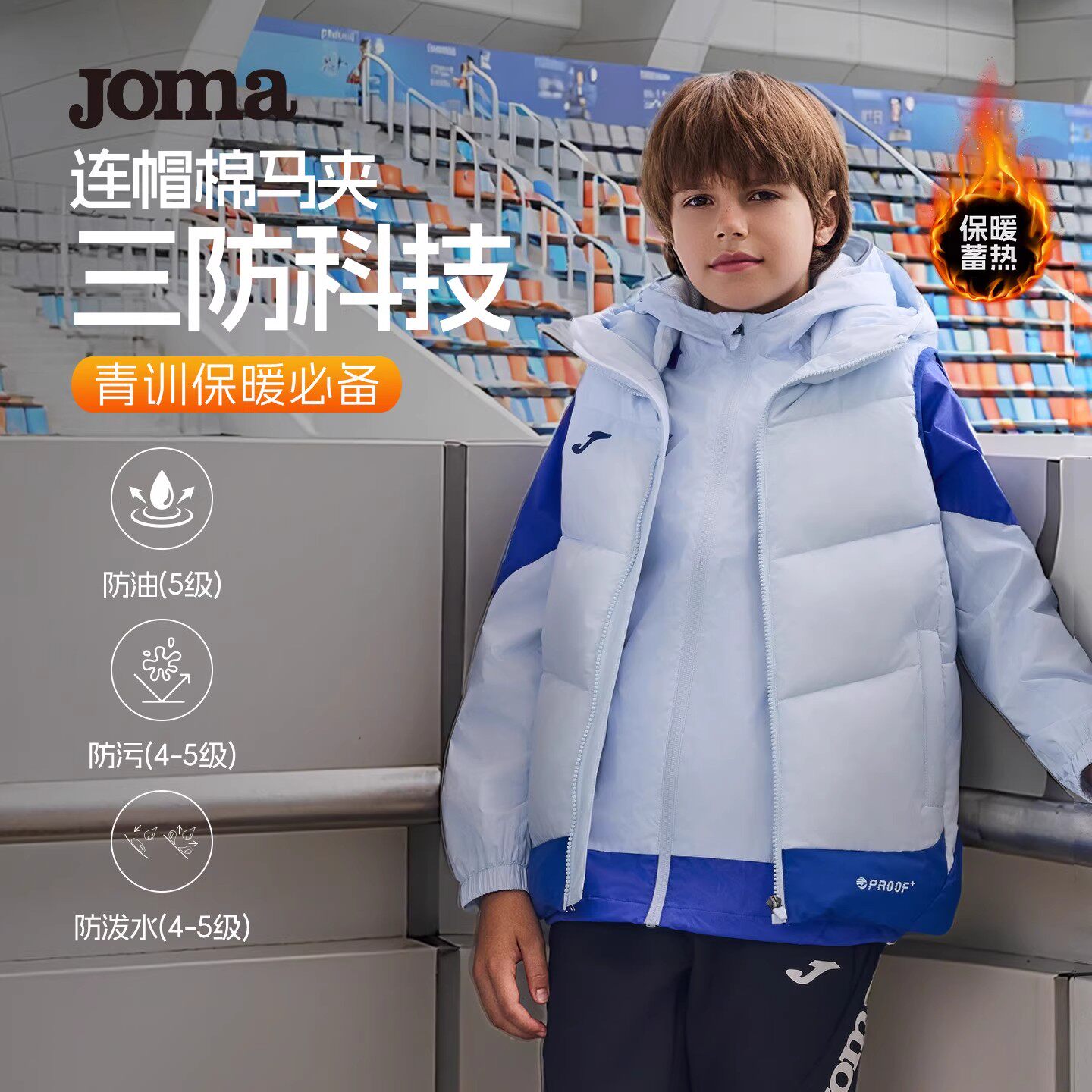Joma25新款三防科技连帽儿童棉马甲防风无袖户外跑步保暖休闲棉服