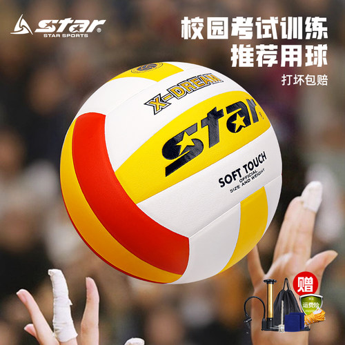 世达排球考试学生专用5号4号硬排