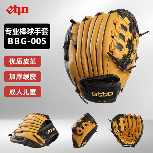 etto英途锐专业防护左右棒球手套