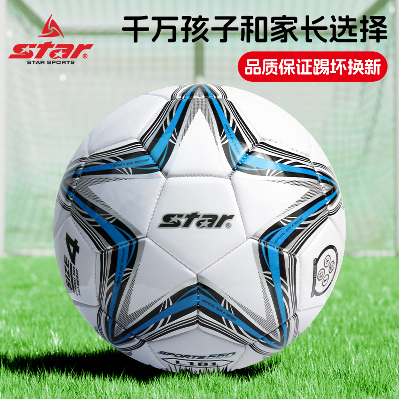 star世达足球儿童3号小学生4号考试青少年成人5号比赛训练专用球