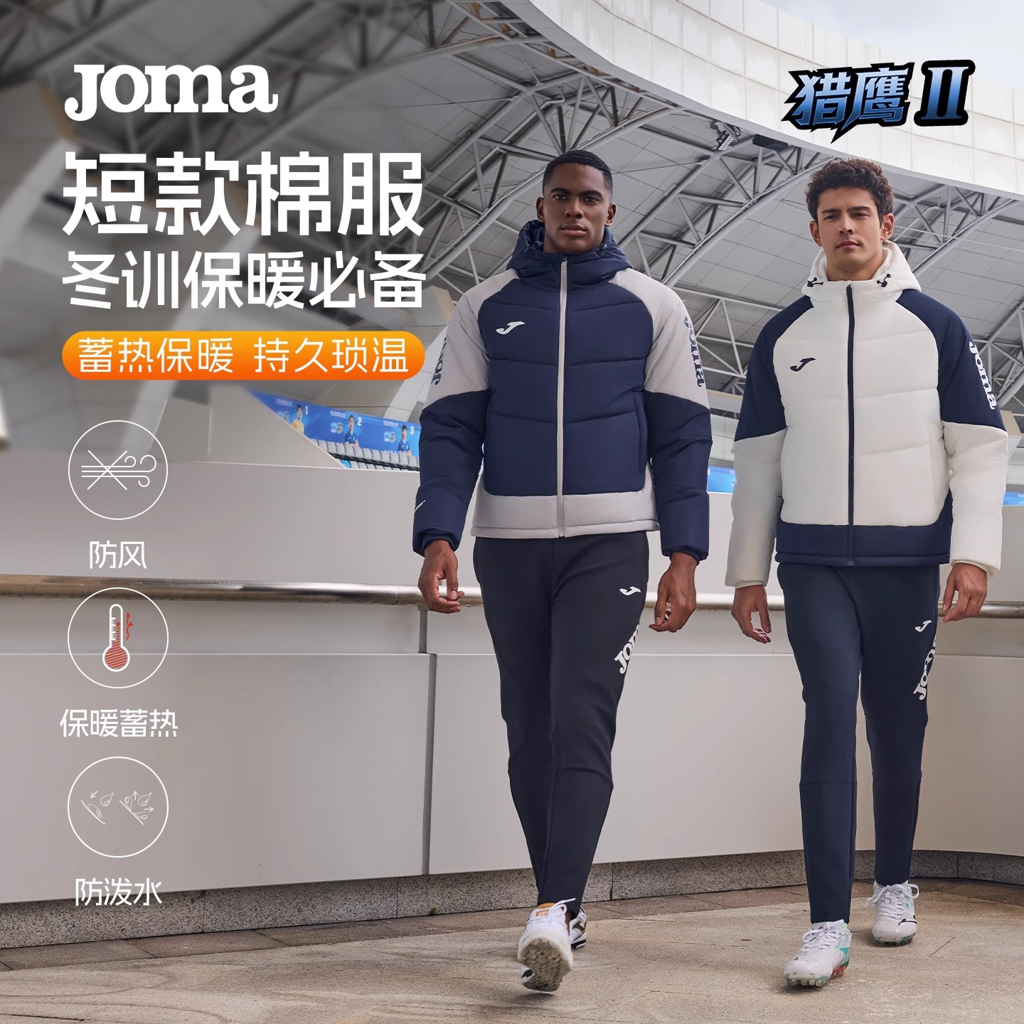 Joma新款冬季保暖棉服成人儿童防风防泼水运动棉服外套猎鹰II系列