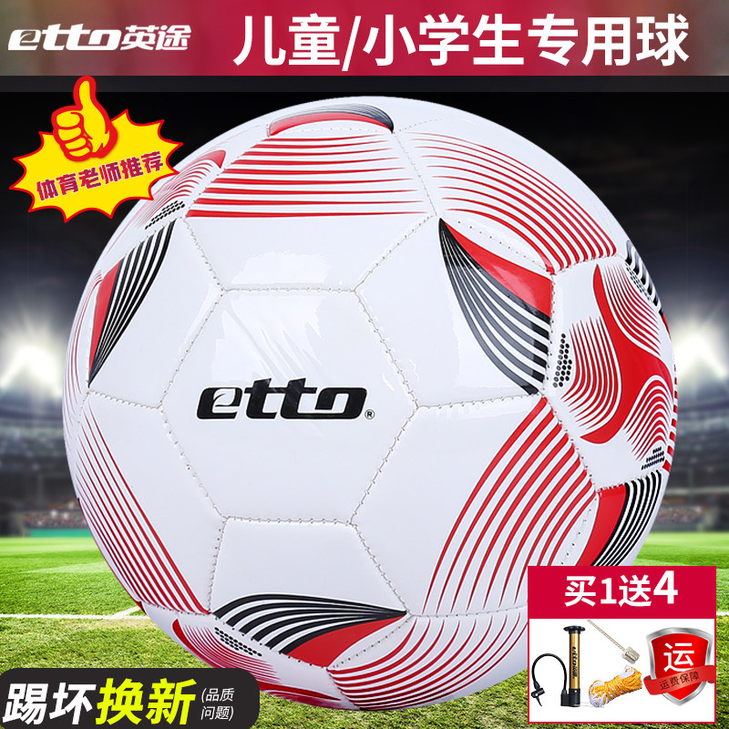 etto英途锐足球儿童小学生专用青少年成人4号5号专业比赛训练四号
