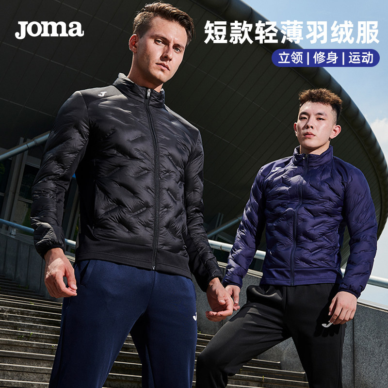 Joma荷马男士短款羽绒服鸭绒填充物冬季新款立领保暖运动外套修身