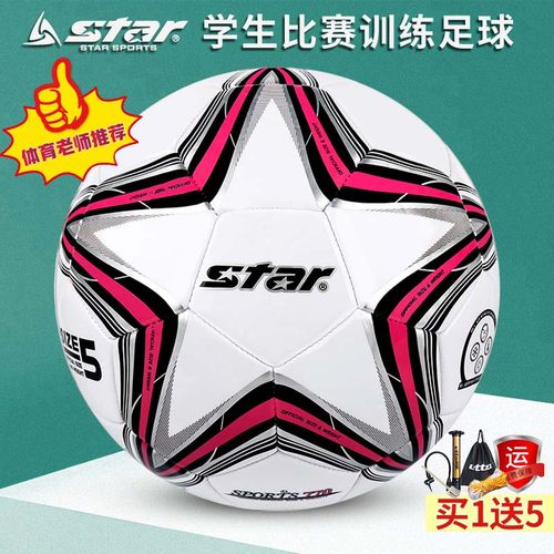 star世达儿童足球小学生专用