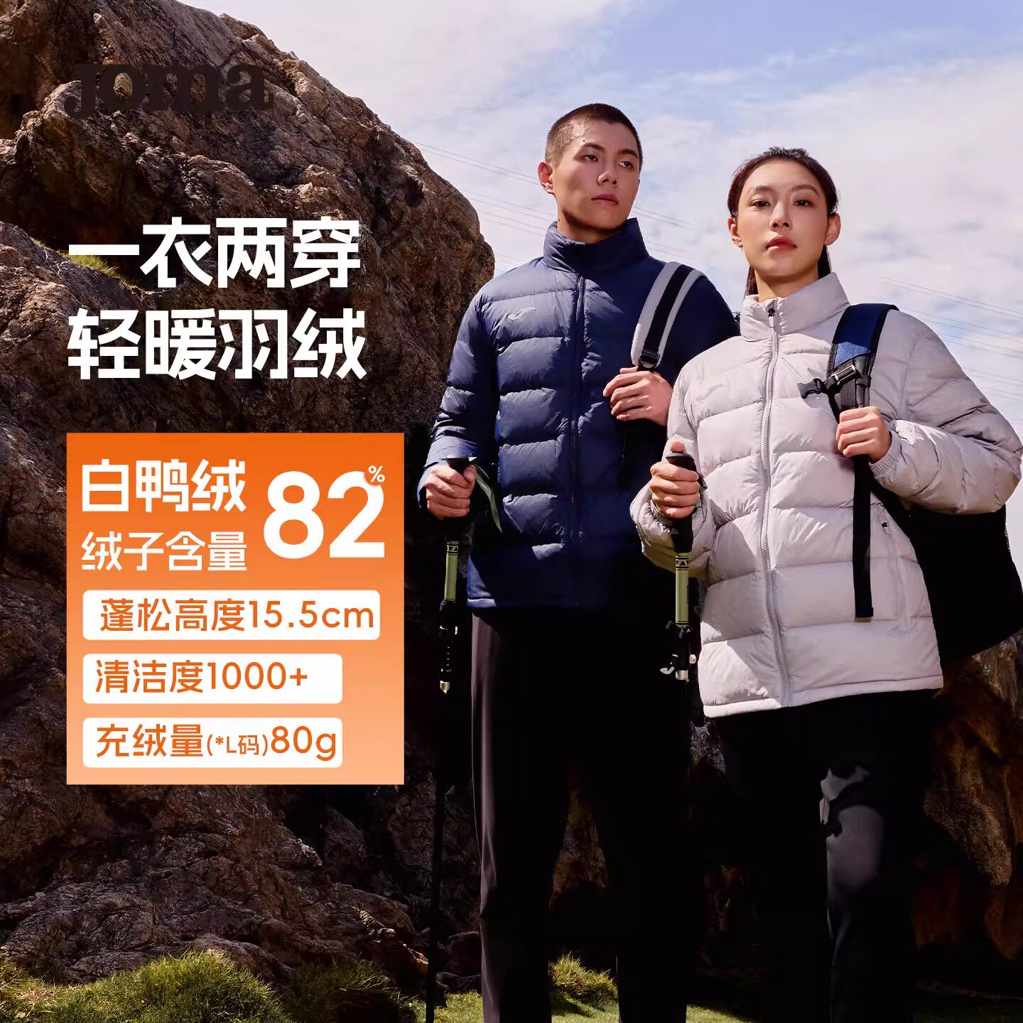 Joma25年新款男女轻暖羽绒服80绒防泼水外套特氟龙立领蓄热保暖